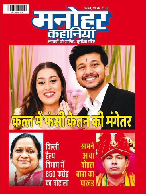 Cover image for Manohar Kahaniyan
